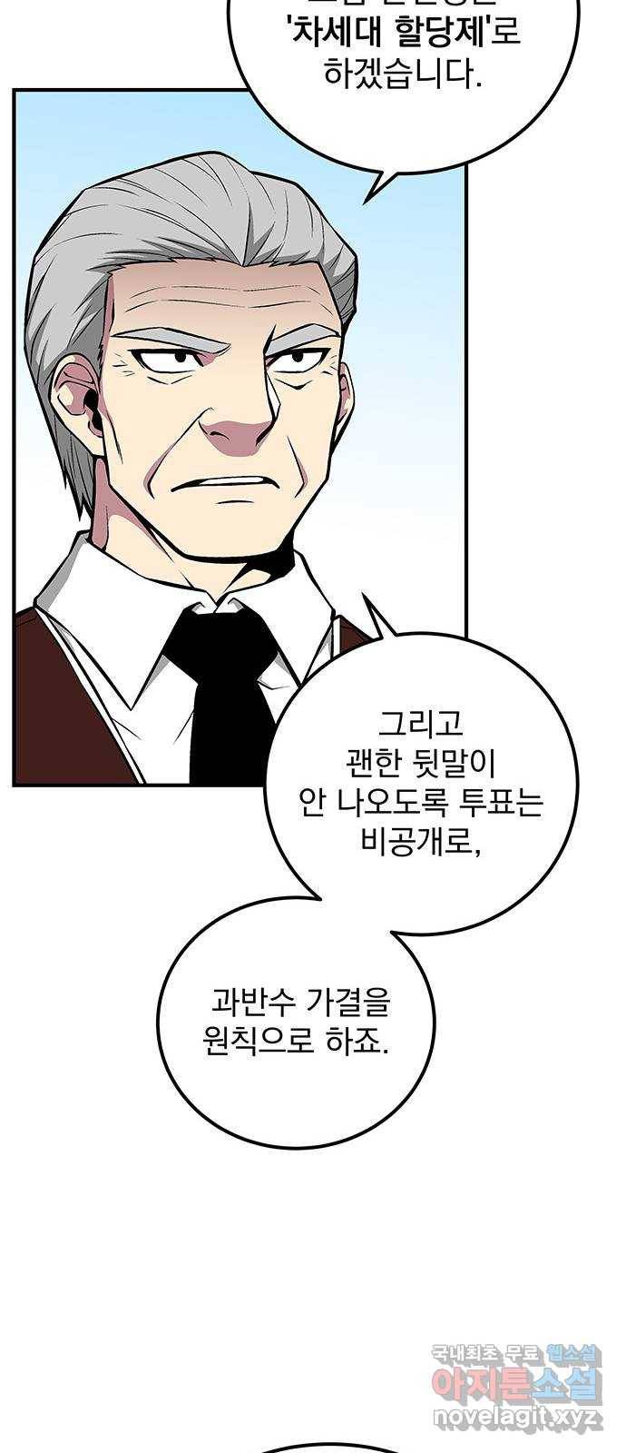 지구식 구원자 전형 54화 14