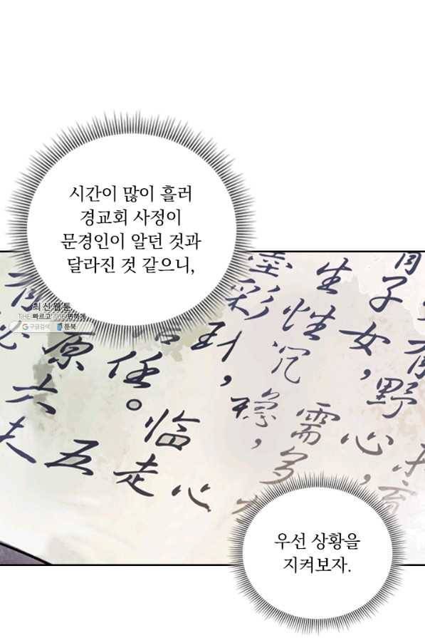 학사신공 45화 6