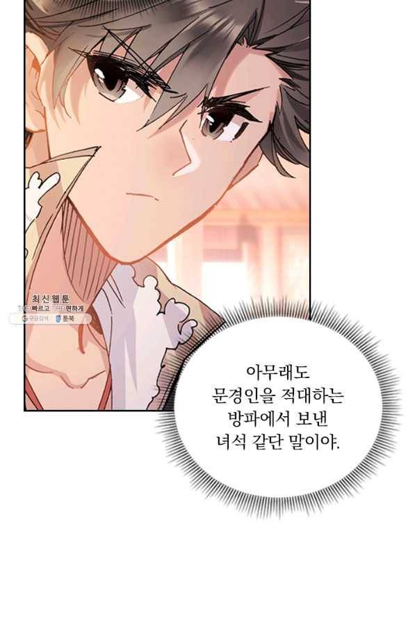 학사신공 45화 10
