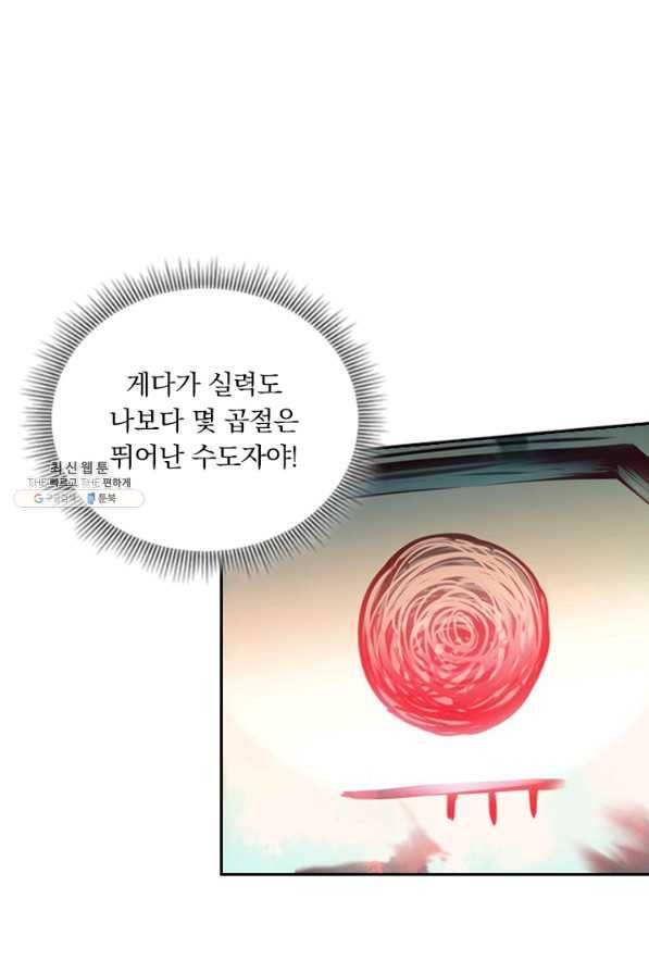 학사신공 45화 17