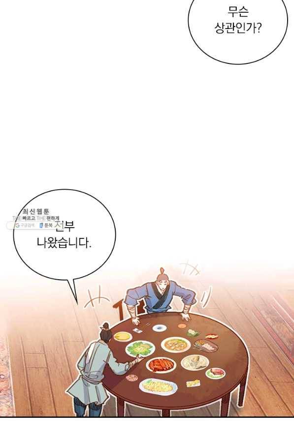 학사신공 45화 22