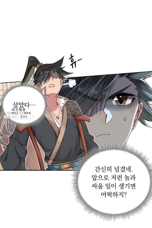 학사신공 45화 28