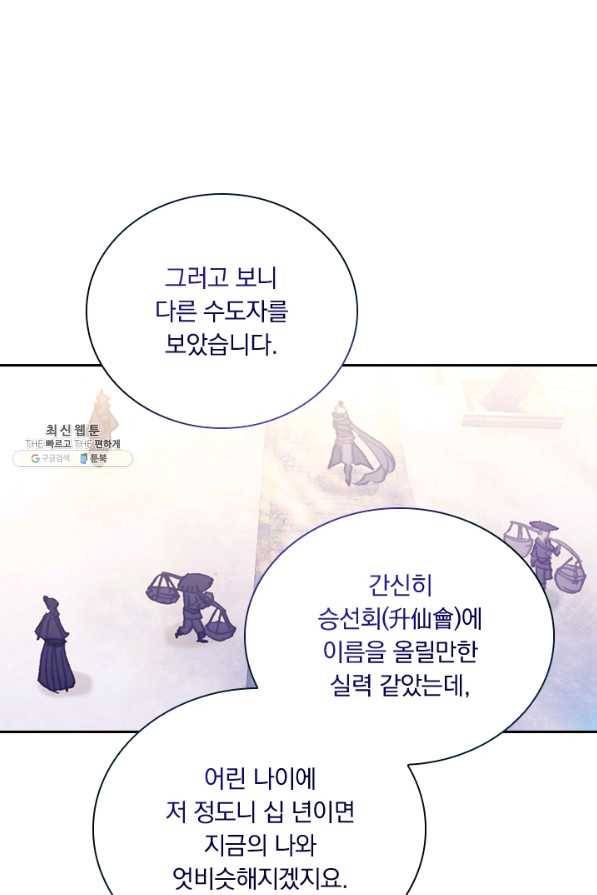 학사신공 45화 30