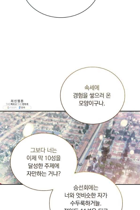 학사신공 45화 31