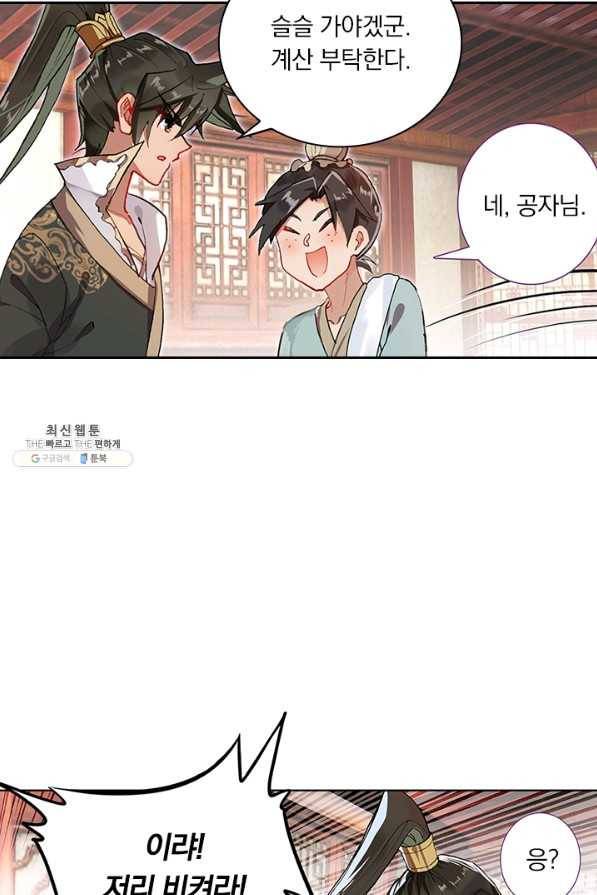 학사신공 45화 33