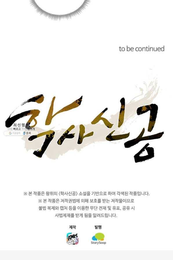 학사신공 45화 47
