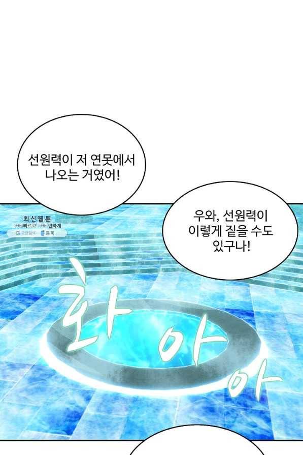 허세로 레벨업 하기! 416화 4