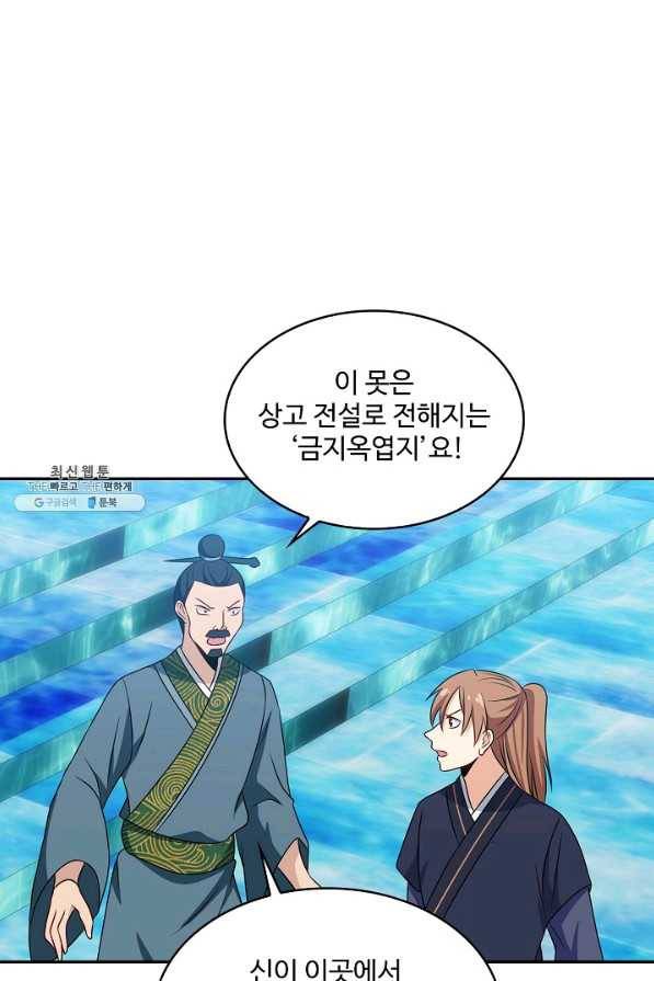 허세로 레벨업 하기! 416화 6