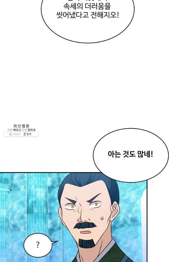 허세로 레벨업 하기! 416화 7