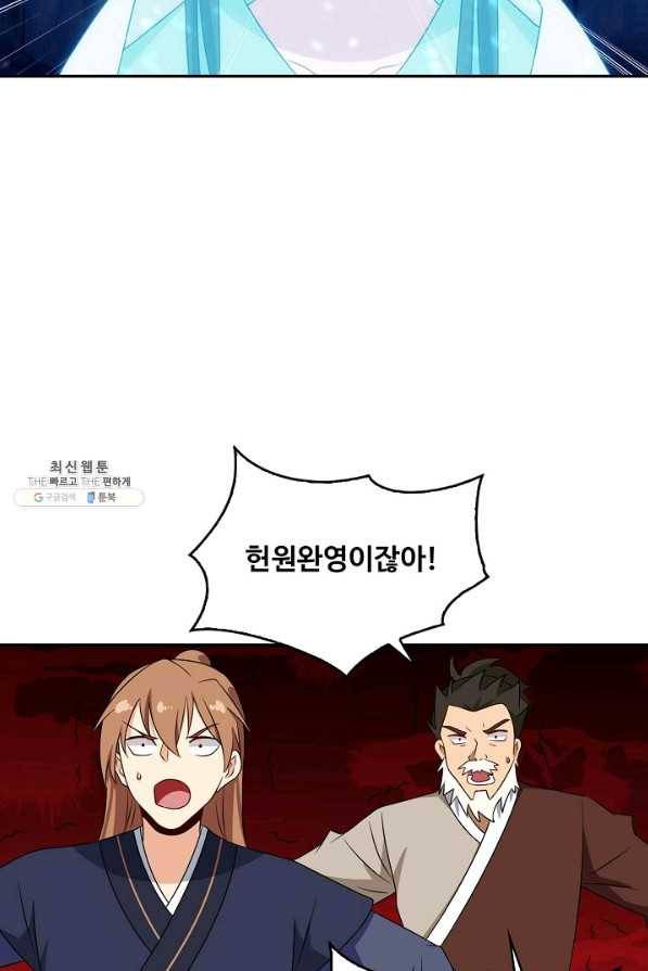 허세로 레벨업 하기! 416화 11