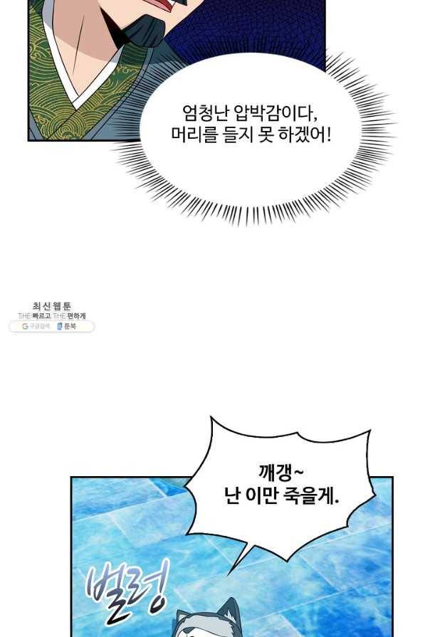 허세로 레벨업 하기! 416화 13