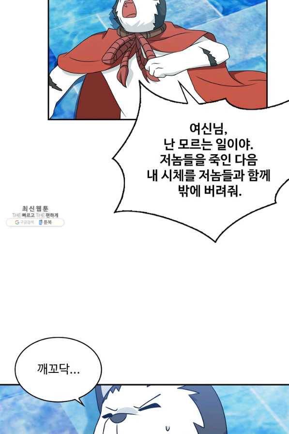 허세로 레벨업 하기! 416화 14