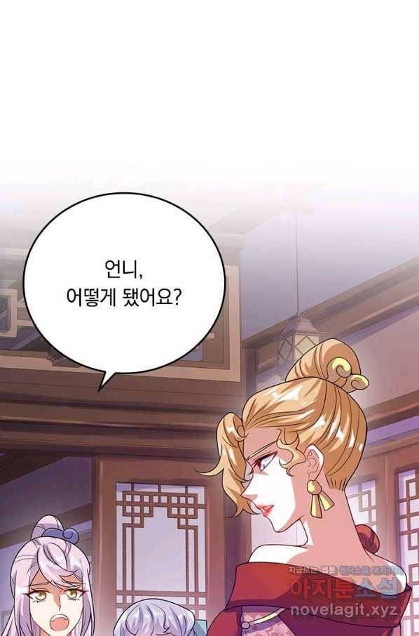 이세계의 지존 플레이어 144화 1