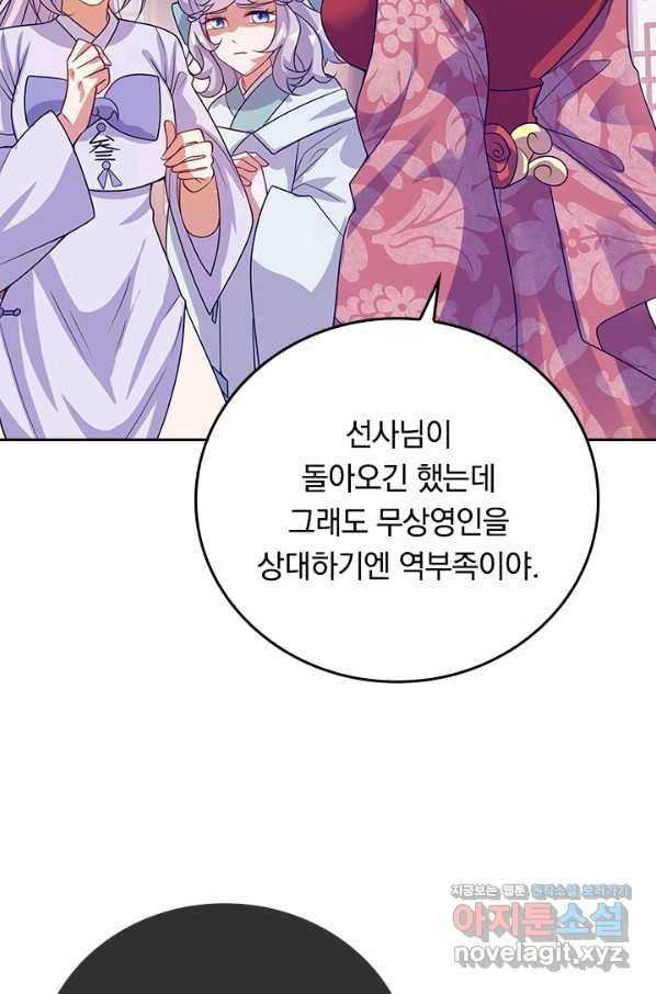 이세계의 지존 플레이어 144화 2