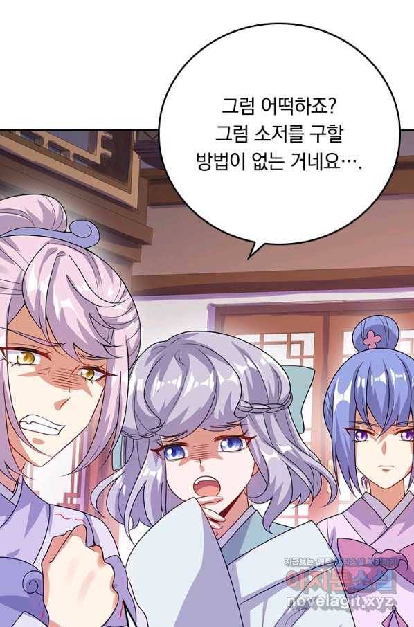 이세계의 지존 플레이어 144화 4