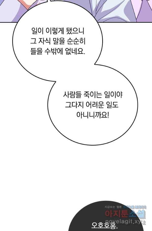 이세계의 지존 플레이어 144화 5