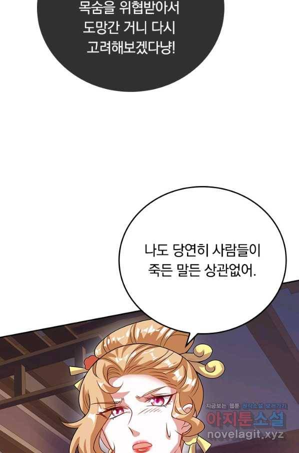 이세계의 지존 플레이어 144화 7