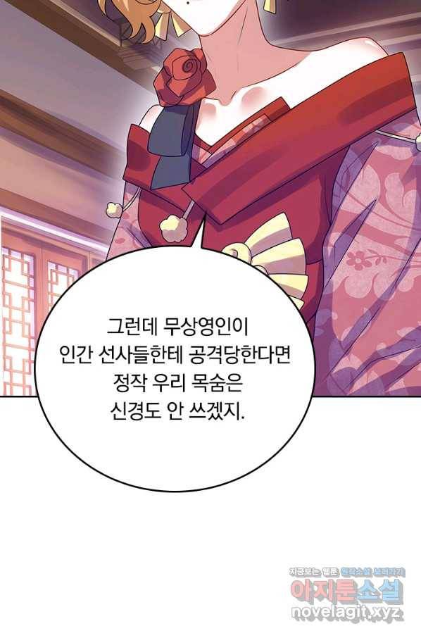 이세계의 지존 플레이어 144화 8