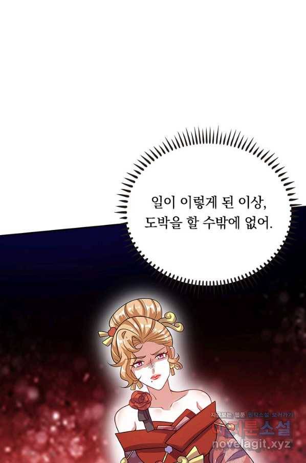 이세계의 지존 플레이어 144화 10