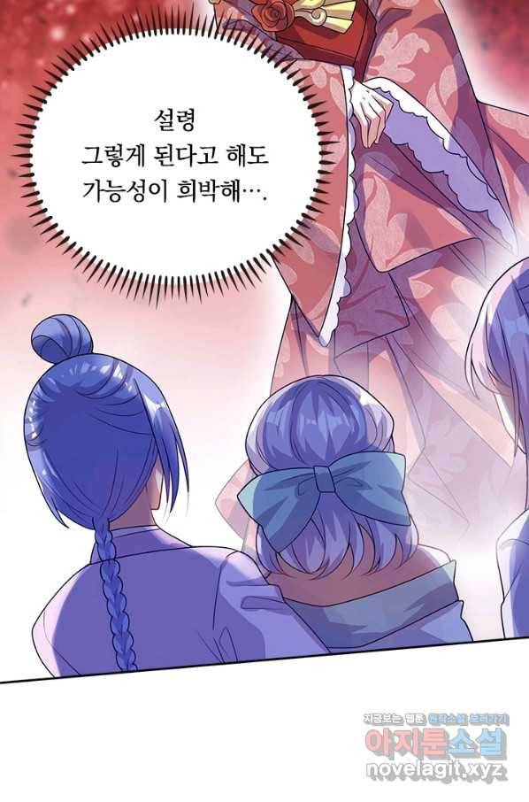 이세계의 지존 플레이어 144화 11