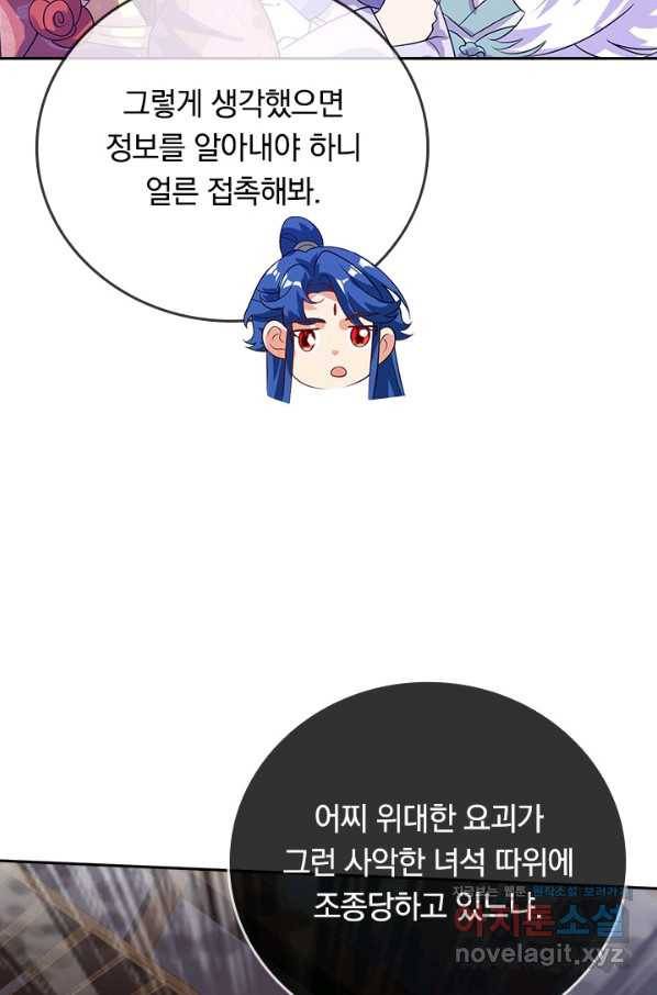 이세계의 지존 플레이어 144화 13