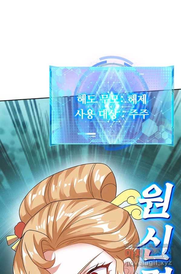 이세계의 지존 플레이어 144화 15