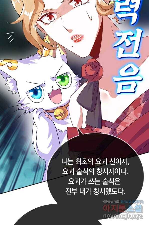 이세계의 지존 플레이어 144화 16
