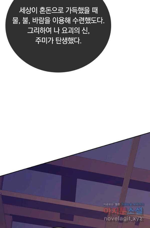 이세계의 지존 플레이어 144화 17