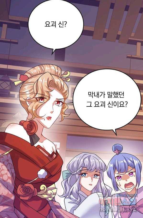 이세계의 지존 플레이어 144화 18