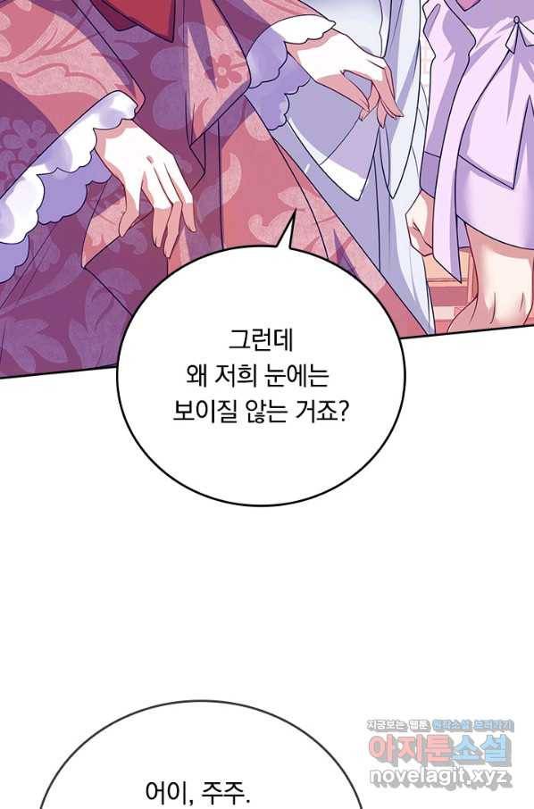 이세계의 지존 플레이어 144화 19