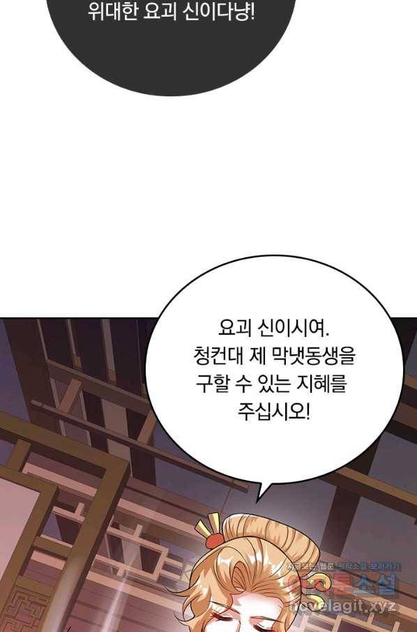 이세계의 지존 플레이어 144화 21
