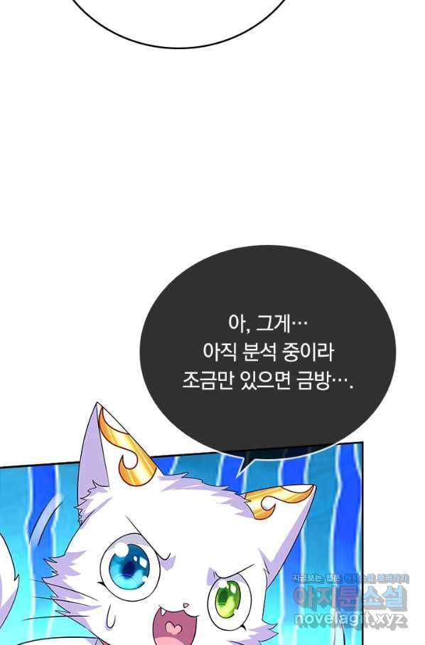 이세계의 지존 플레이어 144화 25