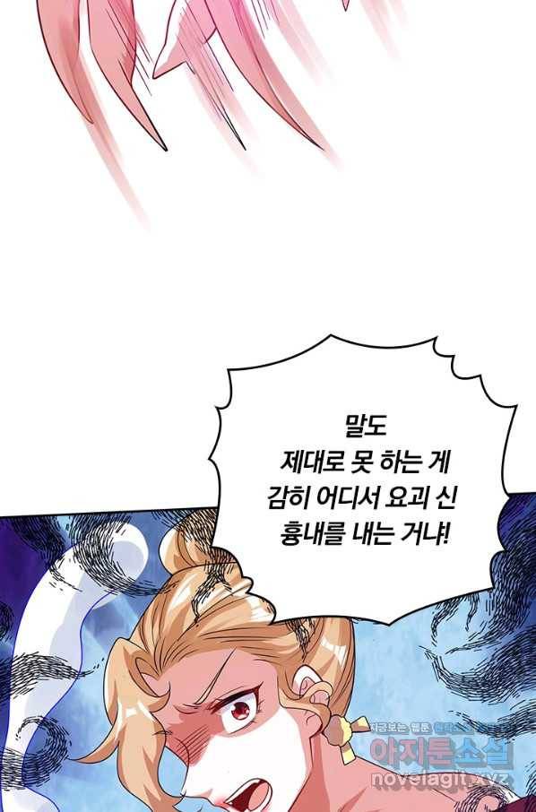 이세계의 지존 플레이어 144화 28