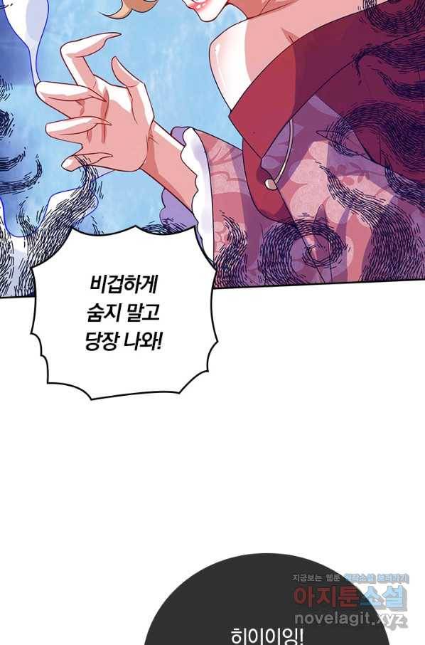 이세계의 지존 플레이어 144화 29