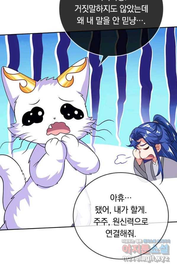 이세계의 지존 플레이어 144화 30