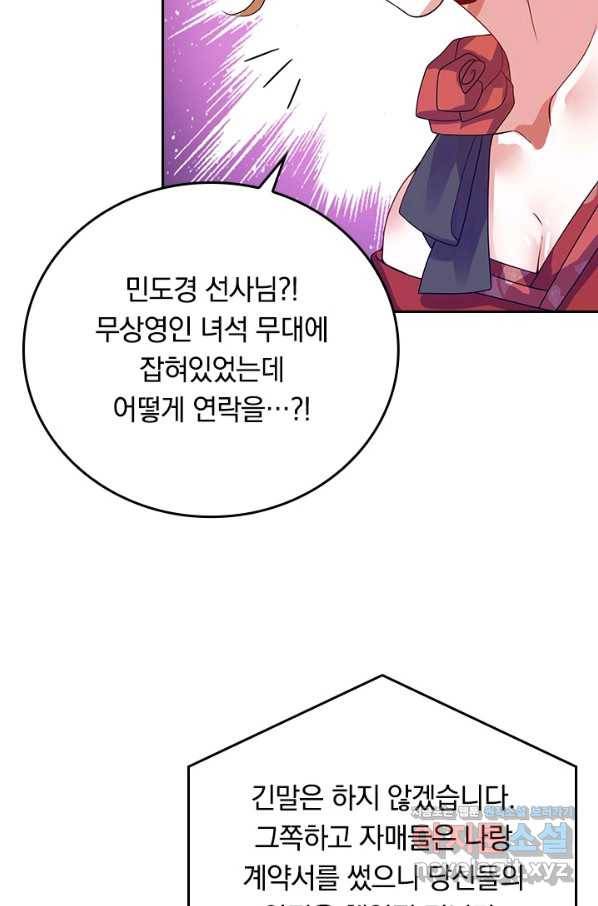 이세계의 지존 플레이어 144화 32