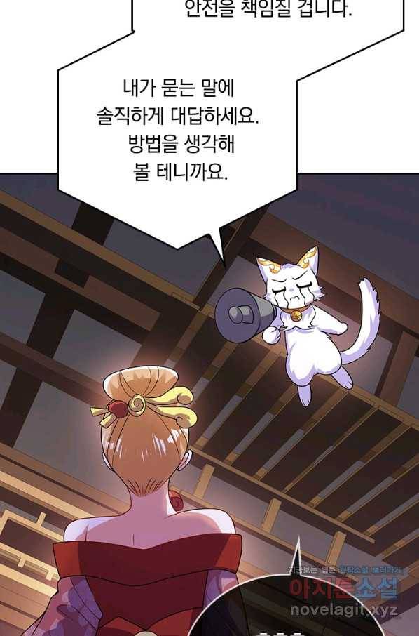 이세계의 지존 플레이어 144화 33