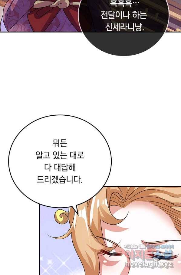 이세계의 지존 플레이어 144화 34
