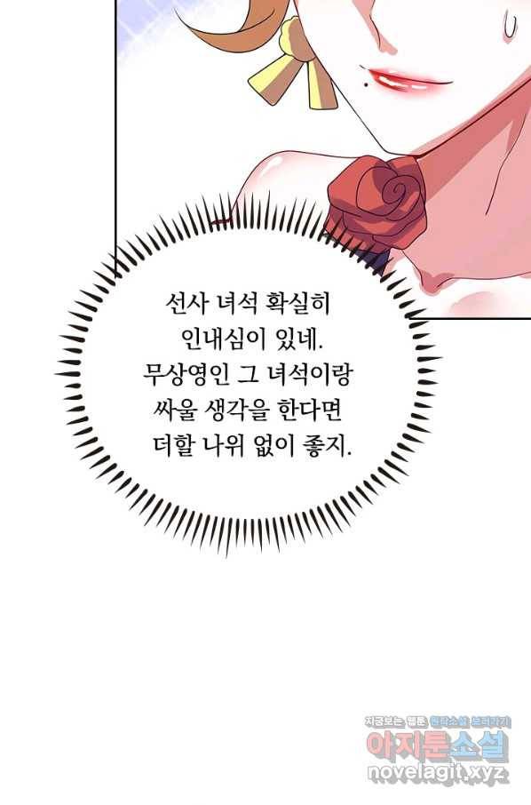 이세계의 지존 플레이어 144화 35