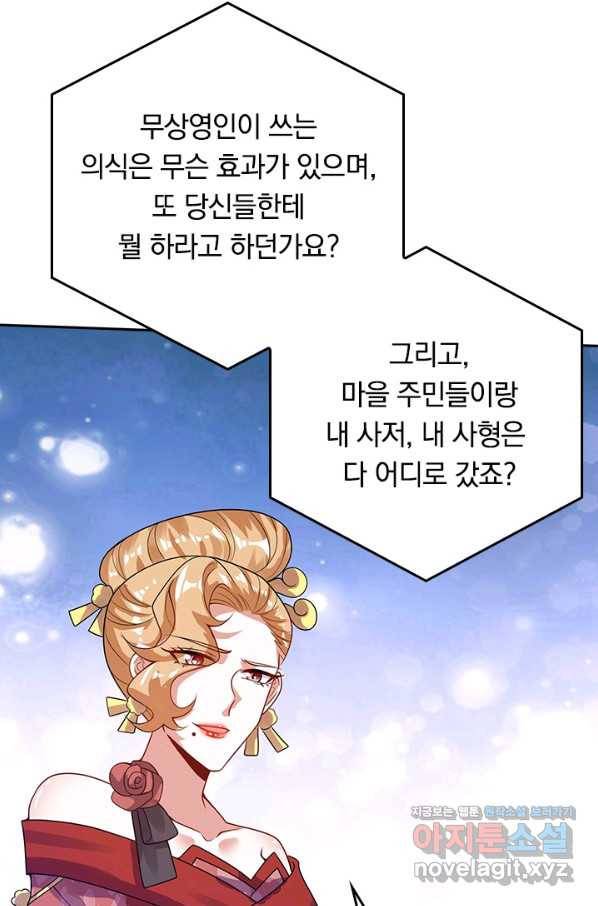 이세계의 지존 플레이어 144화 36
