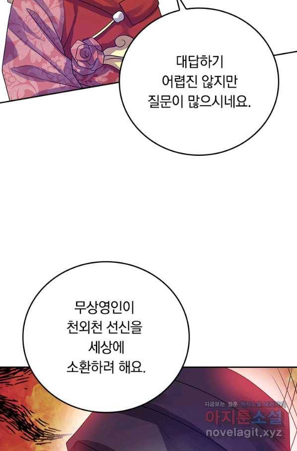 이세계의 지존 플레이어 144화 37
