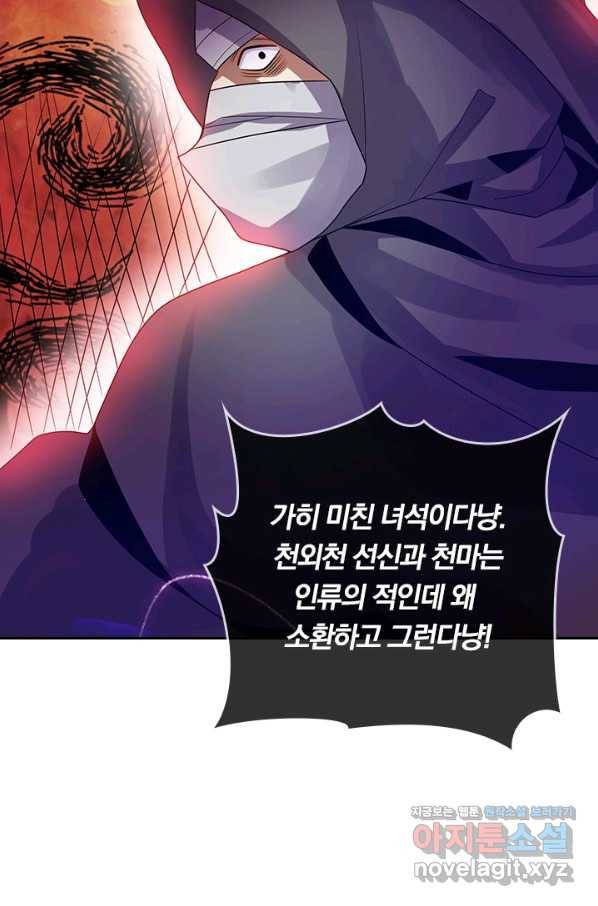 이세계의 지존 플레이어 144화 38
