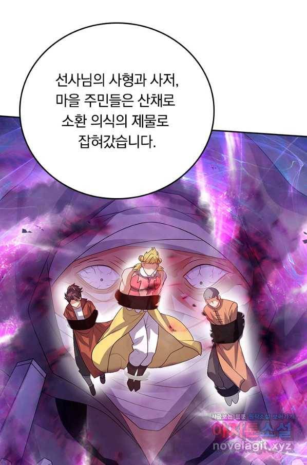 이세계의 지존 플레이어 144화 39