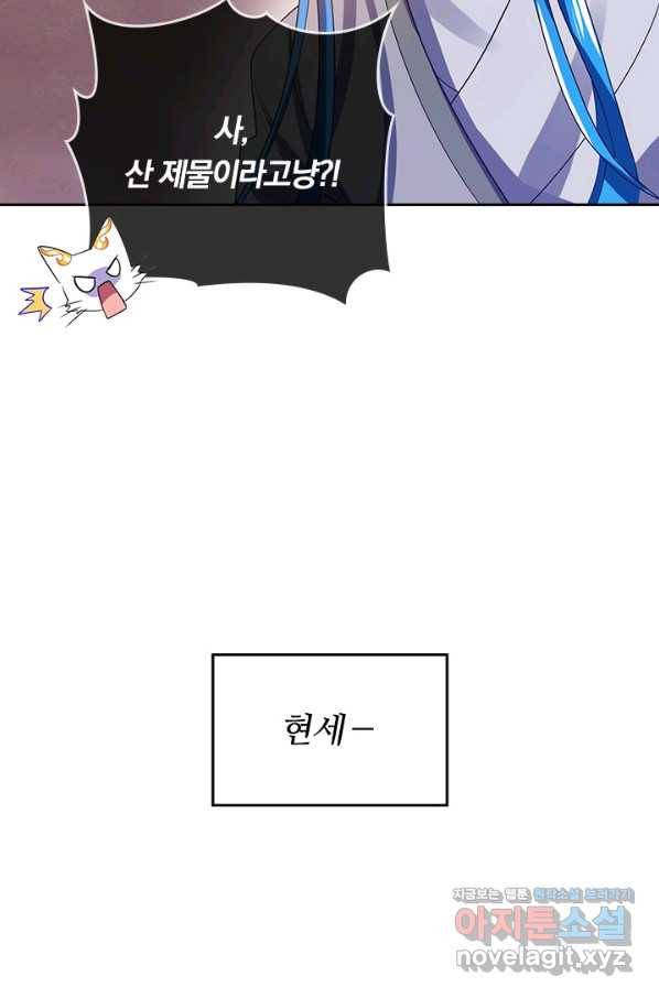이세계의 지존 플레이어 144화 42