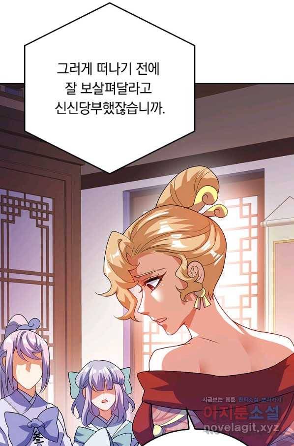 이세계의 지존 플레이어 144화 43