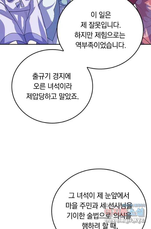 이세계의 지존 플레이어 144화 44