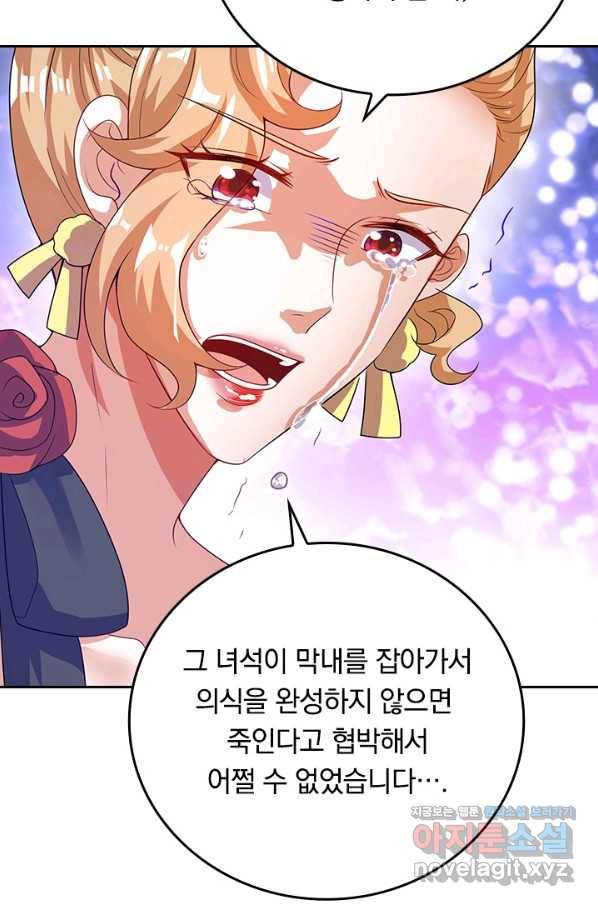 이세계의 지존 플레이어 144화 45
