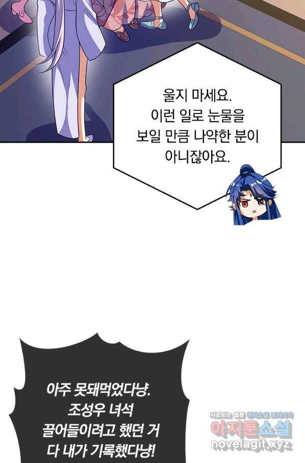 이세계의 지존 플레이어 144화 47