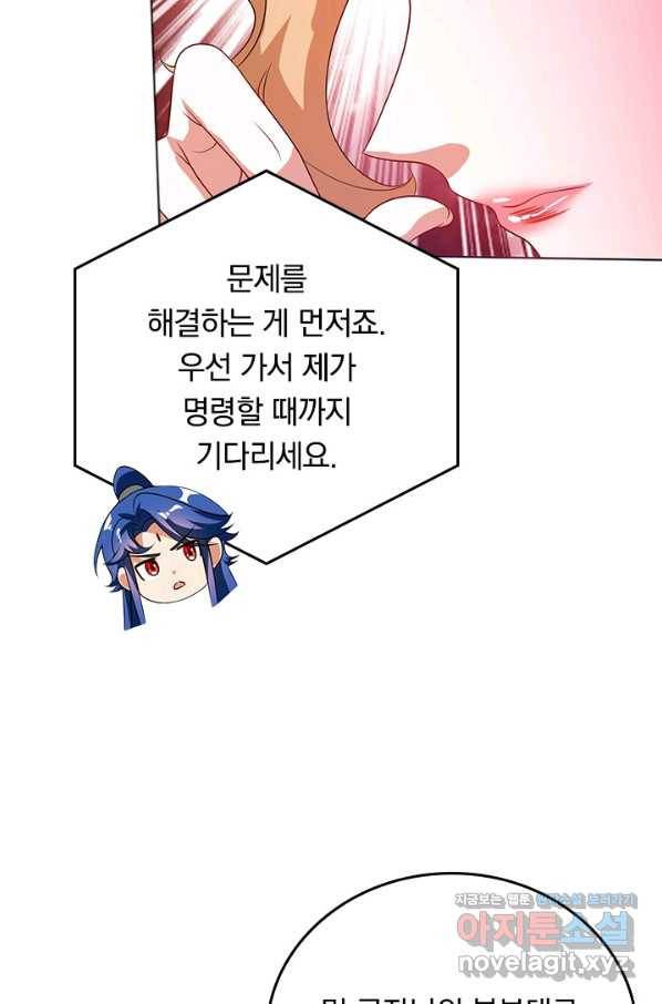 이세계의 지존 플레이어 144화 49