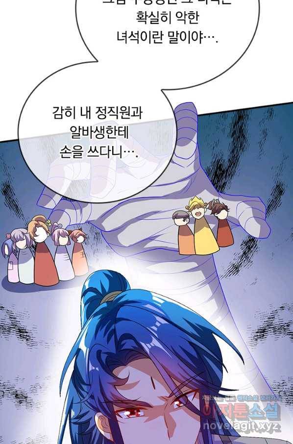 이세계의 지존 플레이어 144화 52